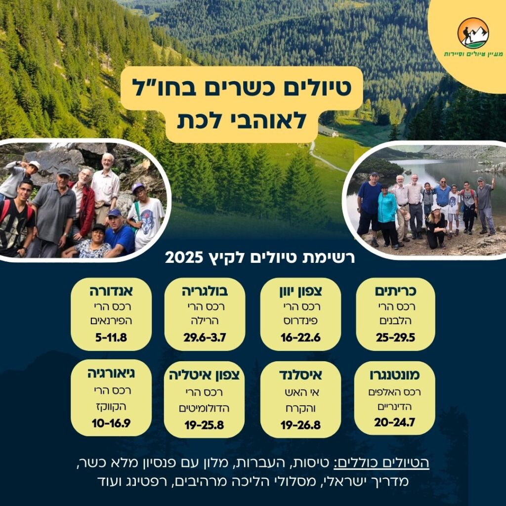 נופש כשר בחו”ל לאוהבי לכת (1080 x 1080 פיקסל)